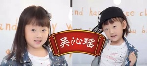 吴沁瑶
