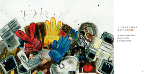 《三把手椅》儿童美术绘本原创出版作品