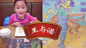 王与诺微画展